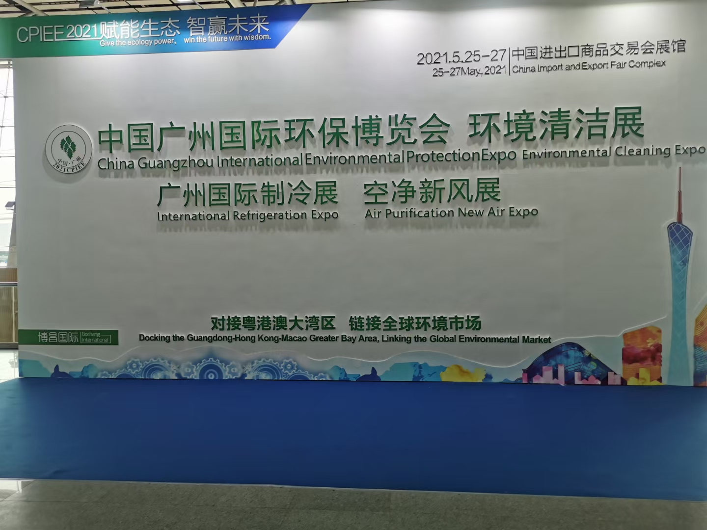 2021年第五届中国广州国际制冷空调通风冷链技术展览会